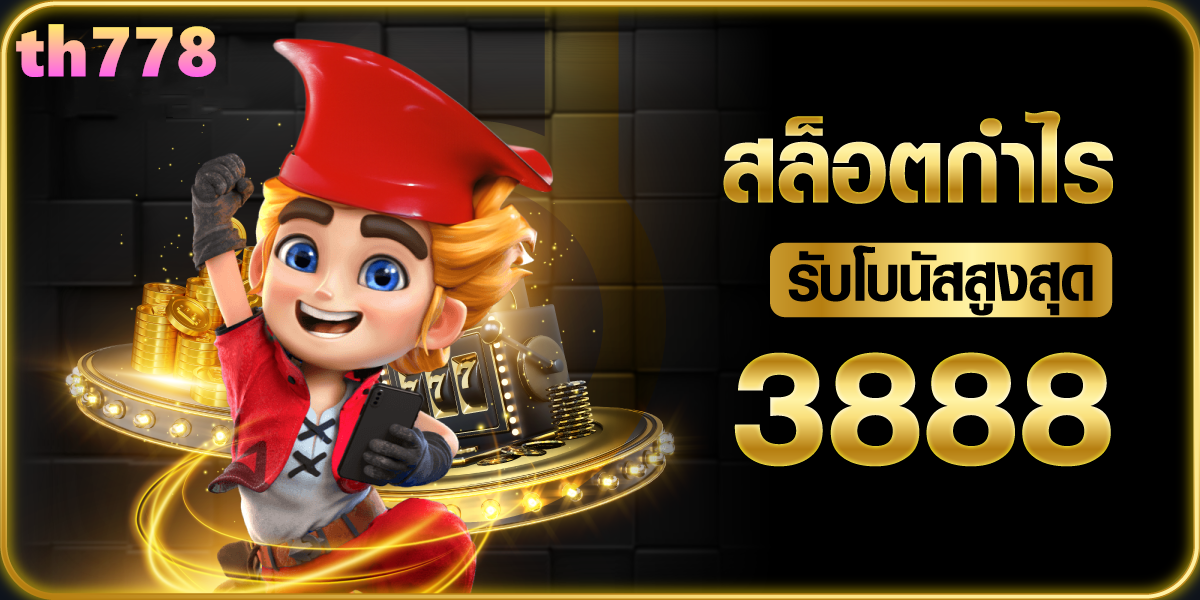 ฟัน 888